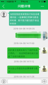 Q&A：我慢半拍，事與愿違怎辦？                     王薇回復(fù)：你的慢半拍其實(shí)是在長(zhǎng)期的生活中你潛意識(shí) 為了保護(hù)你自己用的。    是心理學(xué)上說的心理防御機(jī)制。但這種防御機(jī)制又造成了自我功能受損，讓你不能順利的搞定該搞定的事情，所以出現(xiàn)了事與愿違。         我們需要學(xué)習(xí)更加適應(yīng)社會(huì)的防御機(jī)制來幫助自己，才能幫助您搞定該搞定的事情，不再事與愿違。歡迎需要的朋友約我正式的咨詢?cè)敿?xì)討論。配圖