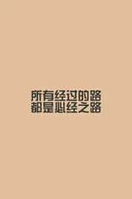 用戶的“雙選”——選老師、選方法：選擇能和自己建立良好咨訪關系的老師；選擇符合自己價值取向和個性特點的咨詢理論和方法。總之，用戶越信任某個老師，越認同某種方法，效果就越好。因為心理咨詢和吃藥不同：吃藥即使自己不愿意吃，被強行灌下去也是有效的；心理咨詢則必須要有來訪者的合作，愿意！配圖