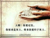 百年之后
终为灰土。
万世一时，
全局一域。
前人栽树，
后人乘凉。
立言、功、德，
是为不朽。配图