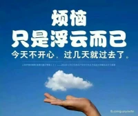 心中無缺叫富，被人需要叫貴。快樂不是一種性格，而是一種能力。解決煩惱的最佳辦法，就是忘掉煩惱。不爭就是慈悲，不辯就是智慧，不聞就是清凈，不看就是自在，原諒就是解脫。配圖