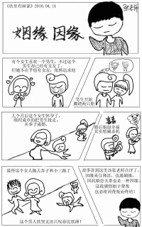 〖原創心理漫畫〗~~欣里有畫說~~姻緣、因緣……配圖