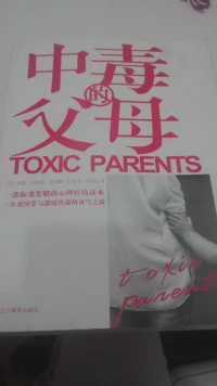 給大家推薦一本與孩子相處有關，對父母一方很有用的書籍。。。它能帶你回憶你童年你的家教和你現在形成的好壞人格。配圖
