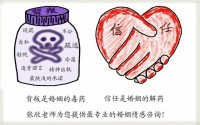 【欣里有画说】~~背叛是婚姻的毒药，信任是婚姻的解药。配图