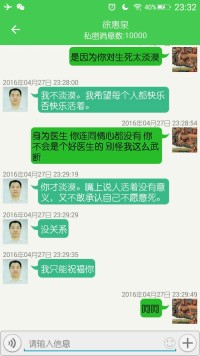 呵呵呵呵 不知道为什么。就是很反感这种人 能开导就好好开导 不能开导请吊销执照好么 没有人逼你回答我问题了配图