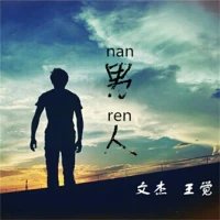 人只有兩種角色，責任者，受害者。
選擇做一個責任者很累，但會滋養子孫。
選擇做一個受害者最累，還會禍及子孫。
不選擇、麻木、無意識，也是在選擇受害者。配圖