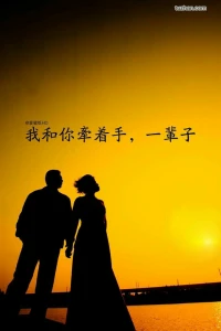 日子，不在于窮富，過得是一種開心；生活，不在于得失，要的是一種質量；人生，不在于成敗，求的是一種無悔；生命，不在于長短，活的是一種無憾；快樂，不在于擁有，它來自一種心態；成熟，不在于年齡，它來自一種經歷；優雅，不在于打扮，它來自一種氣度；氣質，不在于容顏，它來自一種內涵。配圖
