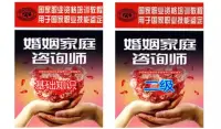 想考國(guó)家婚姻家庭咨詢師考試的朋友，請(qǐng)盡快聯(lián)系報(bào)名，七月份開(kāi)始，考試審核標(biāo)準(zhǔn)提升，所有專業(yè)證書要求學(xué)信網(wǎng)驗(yàn)證。不符合專業(yè)資格的同學(xué)，你還有最后的機(jī)會(huì)，最后的機(jī)會(huì)，最后的機(jī)會(huì)！！！配圖