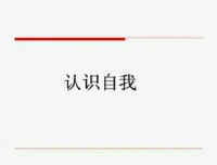 生活中，當(dāng)親密關(guān)系遇到麻煩時(shí)，我們通常都希望知道“對(duì)方是怎樣想的”。其實(shí)，先弄清“自己是怎樣想的”可能更重要。如果雙方都弄清楚了自己的需要，可能就不會(huì)做出南轅北轍的事情了。配圖