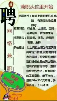 招網(wǎng) 絡(luò) 兼 職，工資日結(jié)30-300元不等。也就是說工資高低取決于你自己，有些人會(huì)說這是騙人的，不相信，那我問你，你了解兼 職嘛，你都不了解你就否定了它，那只能說明你與兼 職無緣。想做的朋友們歡迎加我扣扣2578540177來了解配圖