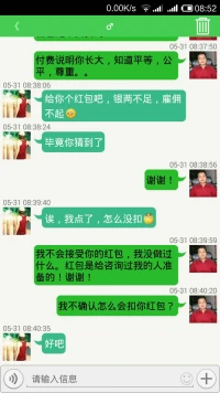 謝謝給我紅包的朋友，但是我不接受沒有接受過我正規咨詢的來訪者的紅包，也許你感覺我給了你一些建議，你很感恩，謝謝你的感恩。咨詢不是簡單的給你點建議。只有接受過我電話咨詢的來訪者才可以給紅包。配圖