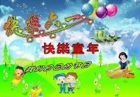 祝各位大朋友小朋友节日快乐！天天开心日日幸福！