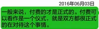 ?什么叫正式咨詢？花錢才叫正式質詢？從來訪者的角度，可能下載這個軟件，然后提出自己的問題，就是下了決心的，就是正式咨詢。而從咨詢師的角度，可能來訪者的問題，不是三兩句就能回答清楚的，需要花大量的時間詳細咨詢，所以之間的感覺就發生了錯位。配圖
