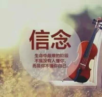 一生中最走運的是：遇到某個人，他打破你的思維，改變你的習慣，成就你的未來，我們稱之為貴人。
        一生中最幸福的是：遇到一群人，他們會點燃你的激情，覺醒你的自尊，支持你的全部，我們稱之為團隊。
        一生中最慶幸的是：遇到一件事，喚醒你的責任，賦予給你使命！配圖