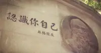 人若是活得累，
是因為能左右你心情的東西太多，
心若不悲，人就不寒，
心若不離，愛就不遠，
心若不恨，世間有暖，
心若無瀾，碧海晴天，配圖