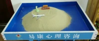 體驗沙盤，一沙一世界，神奇在心向，微妙的意象配圖