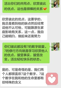 生命數字能量解讀。認識自己，了解他人，讓親密關系更和諧。感謝親愛的愿意讓我分享出來，感謝信任，感恩相識的緣份。配圖