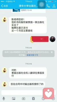 我的《相守一生的秘密》這部書在北京圖書博覽會上被泰國一家出版社看上，輸出到國外，祝賀一下。配圖