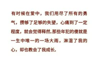 大多數年少時的愛情就是讓人折騰的，通過對方，看到自己的需要，不斷成長和完善。
遇到愛的，不愛的人，都能讓我們有所獲。
暖心和你，一直在一起。配圖