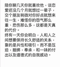 良好的人際交往，必須有自己的原則和立場，尊重，理解，但也不卑不亢，在時間里，讓我們慢慢成長和懂得。
記得讓自己與他人擁有舒適良好的關系。
暖心和你，一直在一起。配圖
