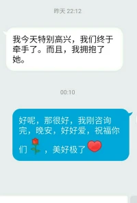 連續(xù)進(jìn)行完三個(gè)咨詢(xún)，已是凌晨，看到一位長(zhǎng)期來(lái)訪(fǎng)者的留言分享，很替他感到開(kāi)心。
我們總有能力過(guò)上自己想要的生活，有時(shí)自己比別人晚一些，慢一些，但請(qǐng)不要害怕，認(rèn)真勇敢地面對(duì)真實(shí)的自己，生活不會(huì)總是辜負(fù)你。
晚安，暖心和你，一直在一起。配圖
