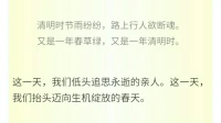 清明，萬物清凈明朗，有靈且美，帶著深深的儀式感，對生命的敬畏，緬懷歷史和先祖，感恩生命的延續(xù)，讓我們自己活出生命的意義。
暖心和你，一直在一起。配圖