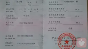 心理咨詢師職業(yè)資格證書