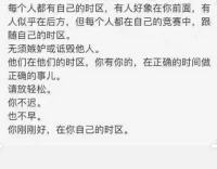 你有你自己的时区，跟随自己的内心和脚步就，你不迟，也不早。
一切刚刚好，暖心和你，一直在一起。配图