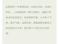 如果你真的愛一個人，真的喜歡一件事情，就不要刻意了解太多來和去，了解得太多，不是仙神，修煉得不夠的你，自然難接受其無光的一面，最終會苦了彼此。
愛它，不問來去。過好現在，就好。
好好愛，暖心和你，一直在一起。配圖