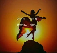 咨詢中很多來訪者的問題都在于沒有好好愛自己。愛自己，是我們一生的功課。愛自己是一種強大的力量。
							很難想象，一個不愛自己、不認可自己、總是否定自己的人，會有能力和力量去愛別人。
							一個完全舍棄自我而愛別人的人，沒有了自己的生活和追求，傾盡所有愛別人哪怕是家人你，一直在一起。配圖
