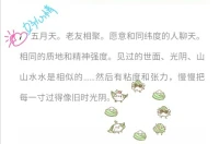 美好時(shí)光，快樂生活，開心的日子，真好。
好好生活，暖心和你，一直在一起。配圖