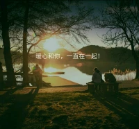 謝謝我的家人，友人，同仁及來訪者們，謝謝你們的信賴，有時溫暖便來源于很小的事情，我們能相互和諧妥善地處理好。
不管發生什么，相信我們都可以面對。
好好生活，暖心和你，一直在一起。配圖