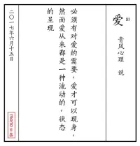 必須有對愛的需要，愛才可以現身，然而愛從來都是一種流動的，狀態的呈現配圖