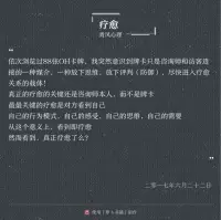 依次瀏覽過88張oh卡牌，我突然意識到牌卡只是咨詢師和訪客連接的一種媒介，一種放下思維，放下評判（防御），盡快進入療愈關系的載體！
真正的療愈的關鍵還是咨詢師本人，而不是牌卡
最最關鍵的療愈是對方看到自己
自己的行為模式，自己的感受，自己的思維，自己的需要
從這個意義上，看到即療愈
然而看到，真正療愈了么？配圖