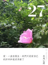 愛，一直在發生，我們只是被自己的評判和感受屏蔽了配圖