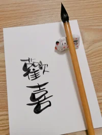 聪明的人，凡事都往好处想。以欢喜的心想欢喜的事，自然成就欢喜的人生。配图