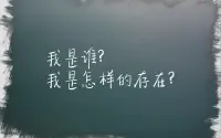 症状是一种表达，也是一种存在
