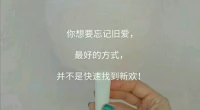 清晨醒來，電腦里有很多留言信息，都是深夜里睡不著的人們發(fā)的，大都為情所困。
謝謝你還記得來暖心這里傾訴，我們都要記得，想要放下過去的感情，最好的方式并不是快速開始新的感情，這樣只可能讓你更孤獨和無助，請先靜一靜，給自己時間進(jìn)行自我覺察和療愈。
暖心和你，一直在一起。配圖