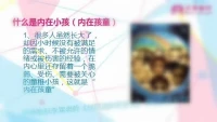觉察自己的内在小孩，觉察是改善自己的开始。配图