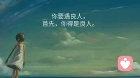 愿你遇良人，
暖心和你，一直在一起。
暖心和你，一直在一起！配圖