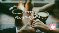 打開微博，很少看明星信息的我了解到薛之謙和前妻的復合，心里有微微的震顫和喜悅，真是難得，他們的對話也樸實真切：
薛：我記得…你跟我時…我一無所有…我不想再尋覓了…請讓我給你所有…反正我們也不再年輕了…那就再愛一次吧…
高：多少淺淺淡淡的轉身，是旁人看不懂的情深…那么，余生請對我好一點配圖