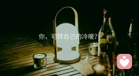 針對內心壓抑，人際關系處理不好的人兒，暖心有以下分享送給你：
1、先從自己最親近的同性開始交流，溝通，建立彼此的信任感。
2、不能通過“過度要強”來證明自己。自己的主要問題就在于一直負重前行，委屈壓抑了自己最真實的想法。
3、當自己感到壓力很大了，就是因為自己又開始強求自己了，你需要放松配圖