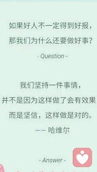 每個人都不完美，你若把對方的不足放大，會覺得對方可惡，可恨至極。如果你能嘗試著理解，包容，你會感受到對方的不足也是一種小小的可愛，你也會明白每個人都有自己的局限。
用心感受這個世界，懷著感恩之心，溫和地待這個世界，暖心和你，一直在一起。配圖