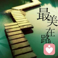 【秋心心語(yǔ)】:好的圍棋要慢慢地下，好的生活歷程要細(xì)細(xì)品味；不要著急把棋盤(pán)下滿，也不要匆忙的走人生之路。人生之路慢慢走，你才會(huì)能欣賞到更多的美麗風(fēng)景，內(nèi)心收獲美好與豐盈。早安！配圖