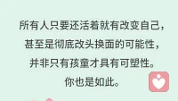當你的內心越強大，你就會越溫和，不會為一點小事就氣得暴跳如雷，也不會因為別人的否定就變得憤悶而消沉。
好的成長，就該是讓人變得越來越溫柔，你想愛得更久點，過得好點，請記得讓自己的心柔順	?，過你想要的生活，暖心和你，一直在一起。配圖