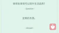 學會清理自己生活中不需要的東西，減少不必要的人際交往，清理內心繁瑣的心事，有自己清晰的規劃和安排。
心越簡單，你會過得越舒暢。
好好吃午餐，有時間就好好休息一下，暖心和你，一直在一起。配圖