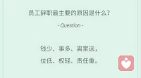 【暖心語】進行完一個職場心理困惑咨詢，已近凌晨，一份工作，是什么原因讓你想要離職呢？尤其是一位優秀的員工，想要離職，那的確是公司的損失。
你因為你的工作，又有什么遺憾沒有呢？
愿你能平衡好你的工作，家庭，生活之間的關系，暖心和你，一直在一起。配圖