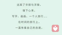 暖心來訪者小悟分享：把困難踩在腳下，你才會站得更高。生命就是一次次蛻變的過程，唯有經歷折磨，才能增加生命的厚度。成長的過程恰似蝴蝶破繭的過程，在痛苦的掙扎中，意志得到鍛煉，力量得到加強，心智得到提高，生命在痛苦中得到升華。當你從痛苦中走出來時，就會發現，你已經擁有了飛翔的力量。配圖