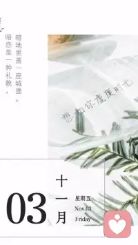 【轉(zhuǎn)】做個(gè)安靜的人挺好，不喜歡爭(zhēng)搶，信奉是我的跑不掉，不是我的搶不來(lái)。一群人喧鬧我負(fù)責(zé)微笑，不太大喜也不太大悲，世間僅此一次，所以從從容容隨遇而安，不被別人打亂節(jié)奏。進(jìn)能傾聽(tīng)他人想法，退能思考自己生活。欣賞他人，你很好我也不賴，你有大世界，我有小生活。此地甚好，從容而行。配圖