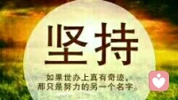 【轉】【秋心心語】:再美好的時光，都會濃縮為歷史；再遙遠的等待，只要堅持總會到來。不要等到人生垂暮，才想起俯拾朝花，且行且珍惜。早安！配圖