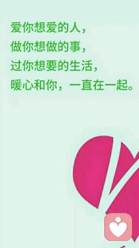 【暖心語】二、不要因為外界而輕易否定自己，懷疑自己。你自己就是自己的主宰，相信自己是獨一無二的人，你有自己的個性特征和優點！
三、用積極的心態去面對生活中的事件，要自信起來，學會保護好自己，掌握基本的人際生活技巧。配圖